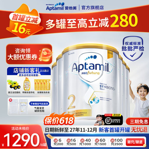 爱他美官方授权假一赔十