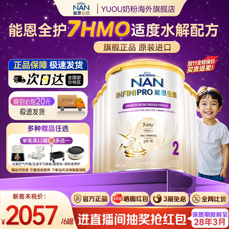 雀巢能恩全护2段奶粉7HMO益生菌适度水解婴幼儿奶粉原装进口*6罐
