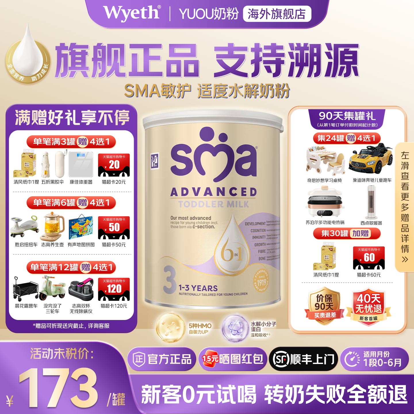 英国雀巢惠氏SMA至尊3段奶粉敏护适度水解婴幼儿配方奶粉原装进口