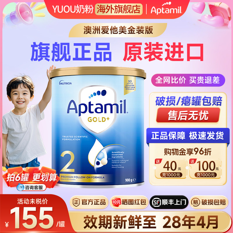 澳洲爱他美2段金装婴幼儿配方奶粉新西兰原装进口6-12月官方正品