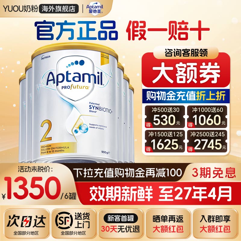 澳洲爱他美白铂金版2段进口澳爱白金二段婴幼儿配方奶粉900g*6罐