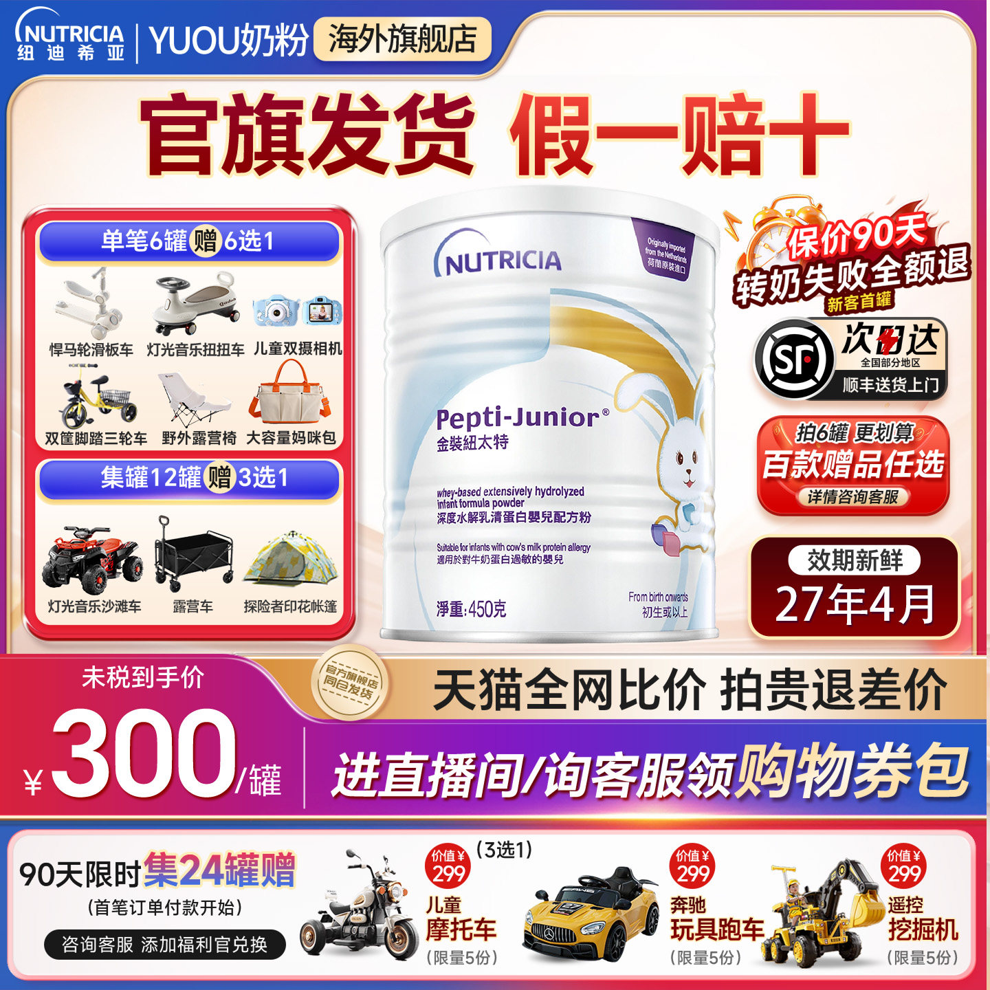 纽太特深度水解奶粉无乳糖牛奶蛋白过敏低敏奶粉450g金装1岁以下