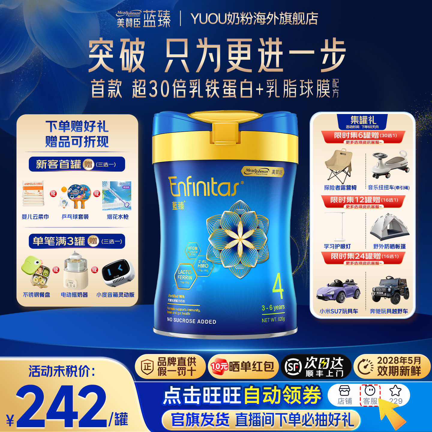 新美赞臣蓝臻4段港版婴幼儿奶粉HMO+乳铁蛋白旗舰正品原装进口820