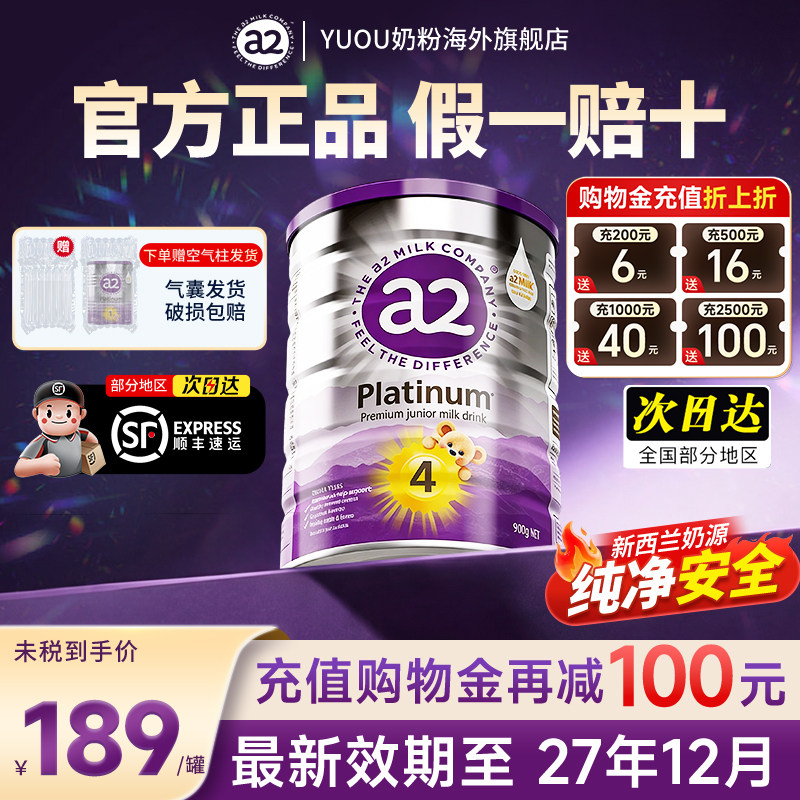 澳洲a2紫白金进口四段900g至初官方旗舰店正品婴儿配方奶粉