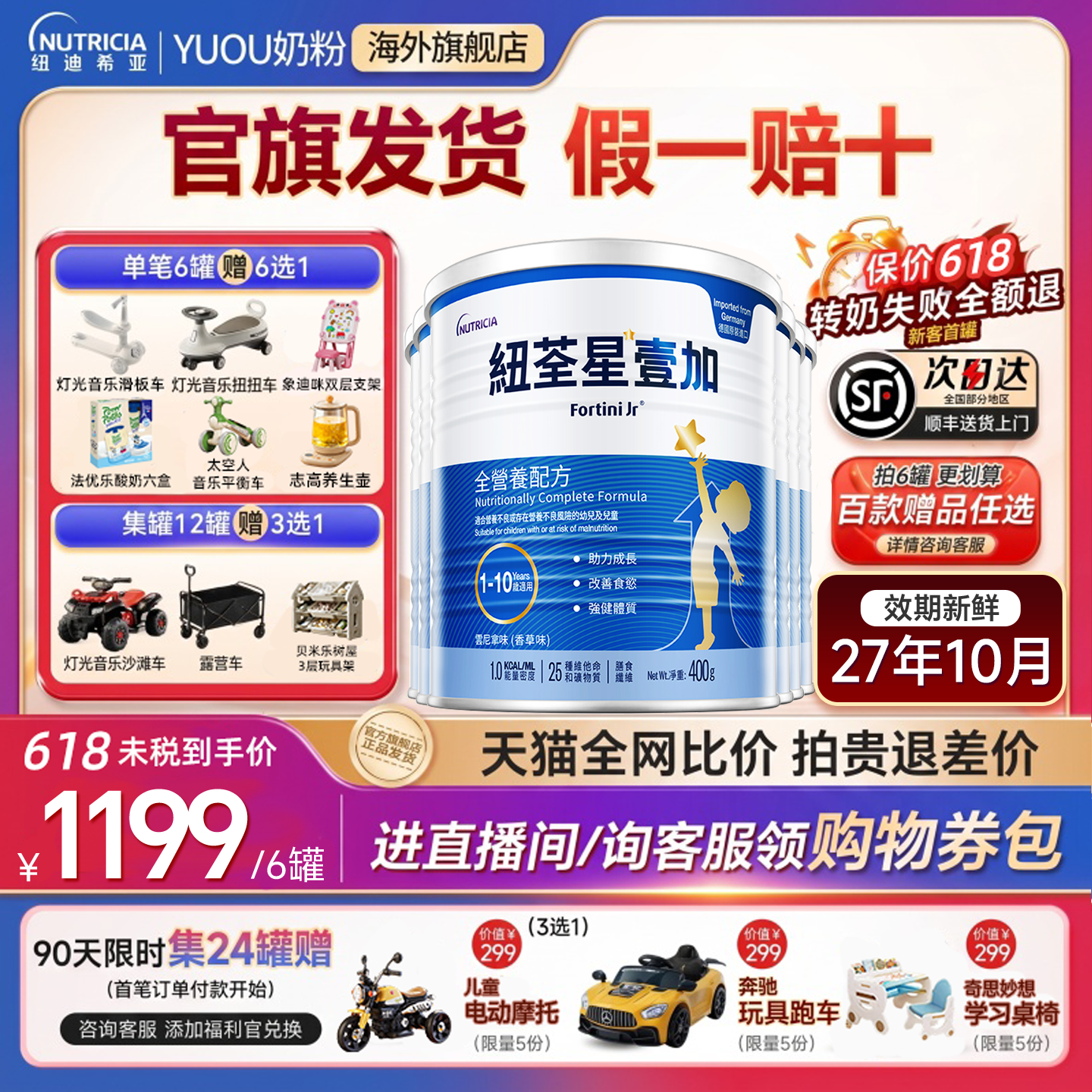 纽荃星1+壹加儿童成长奶粉1-10岁全营养成长配方官方旗舰店6罐