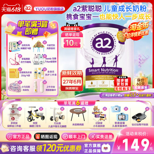【咨询有礼】a2儿童成长营养奶粉