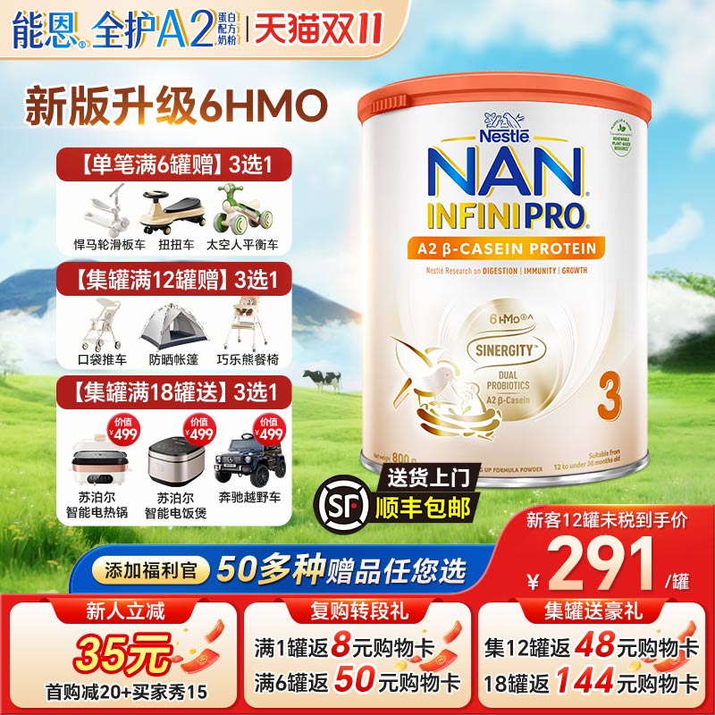 【新版】3段雀巢能恩全护A26HMO