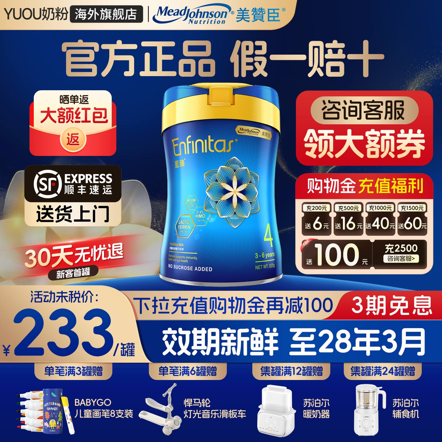 新美赞臣蓝臻4段港版婴幼儿奶粉HMO+乳铁蛋白旗舰正品原装进口820