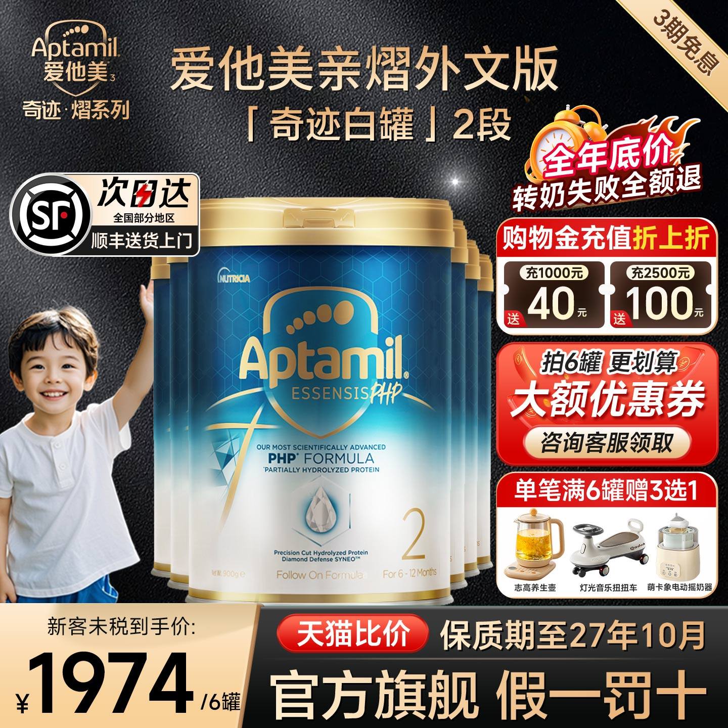 旗舰正品爱他美亲熠奇迹白罐2段奶粉适度水解低敏婴儿益生菌6罐装