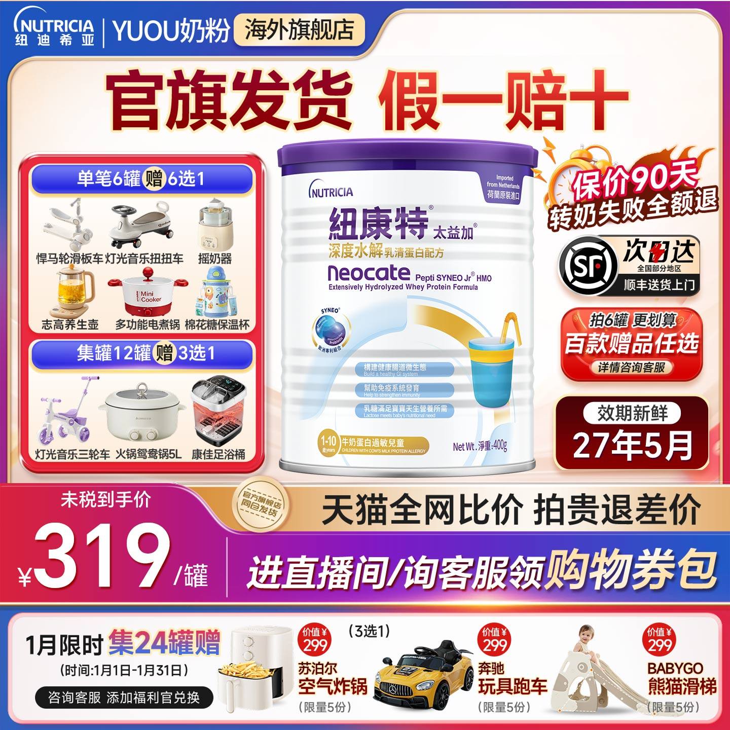 纽康特太益加深度水解奶粉1岁以上含HMO含乳糖低敏配方奶粉400g