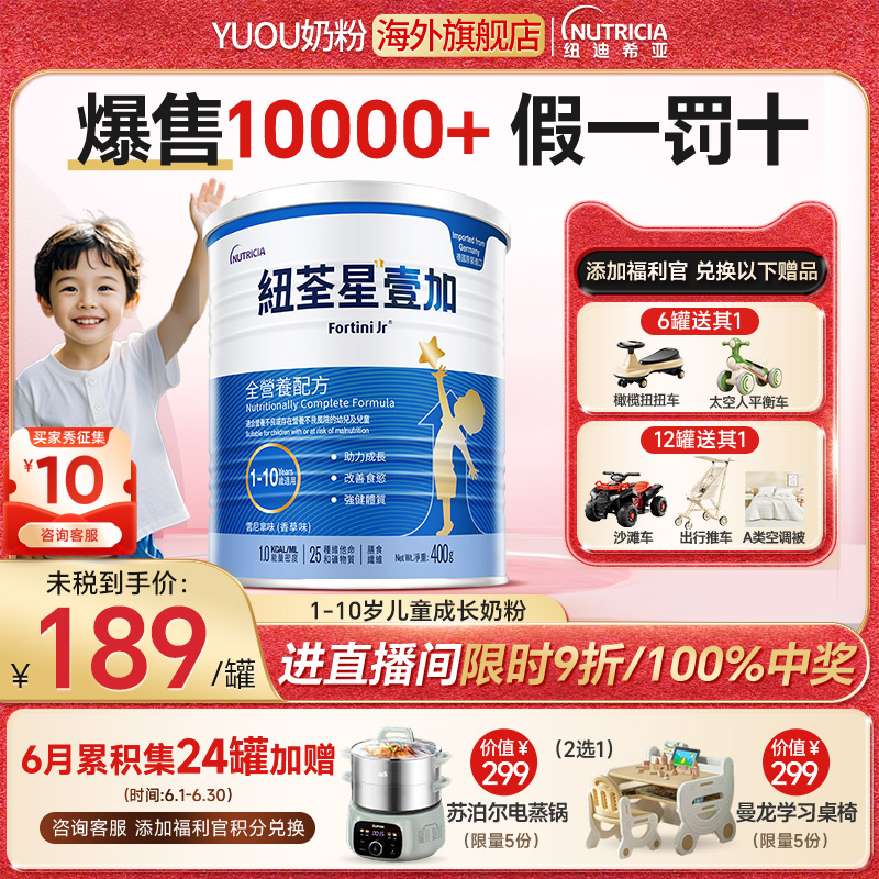 赠品可折现】纽荃星壹加成长奶粉