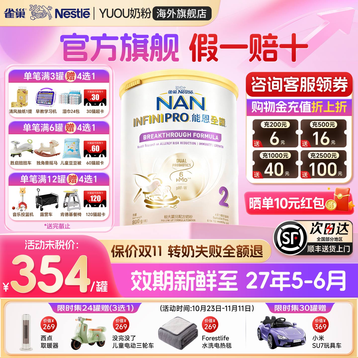 雀巢能恩全护2段6HMO益生菌适度水解婴幼儿奶粉原装进口旗舰正品