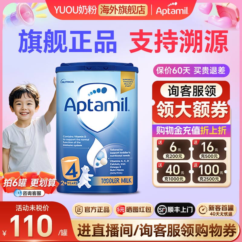 英国Aptamil爱他美经典版4段奶粉蓝罐德爱原装进口儿童成长奶粉