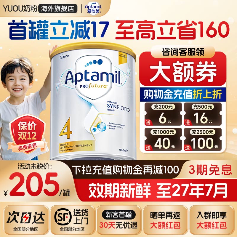 爱他美澳洲白金版4段进口澳爱白金四段婴幼儿配方牛奶粉900旗舰店