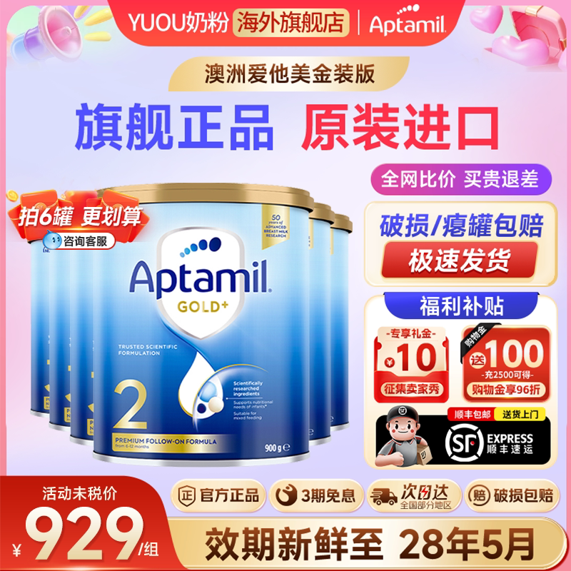 【6罐装】澳洲爱他美2段金装婴幼儿配方奶粉原装进口二段旗舰正品