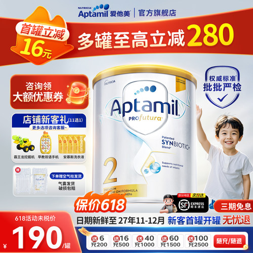 爱他美官方授权假一赔十