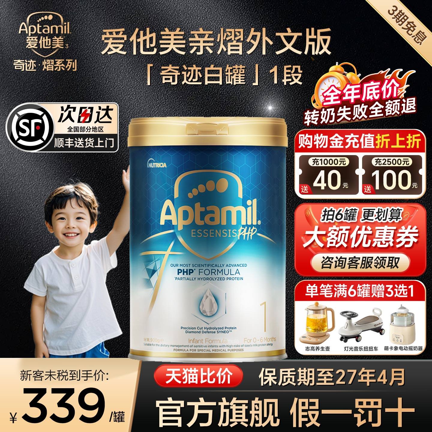 【旗舰正品】爱他美亲熠奇迹白罐1段奶粉适度水解低敏婴儿益生菌