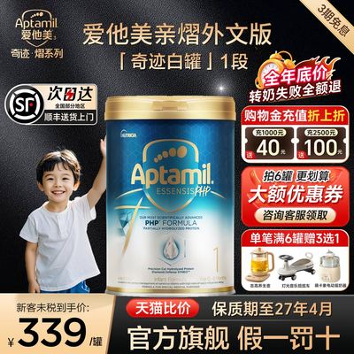 正品奇迹白罐1段【咨询领优惠】