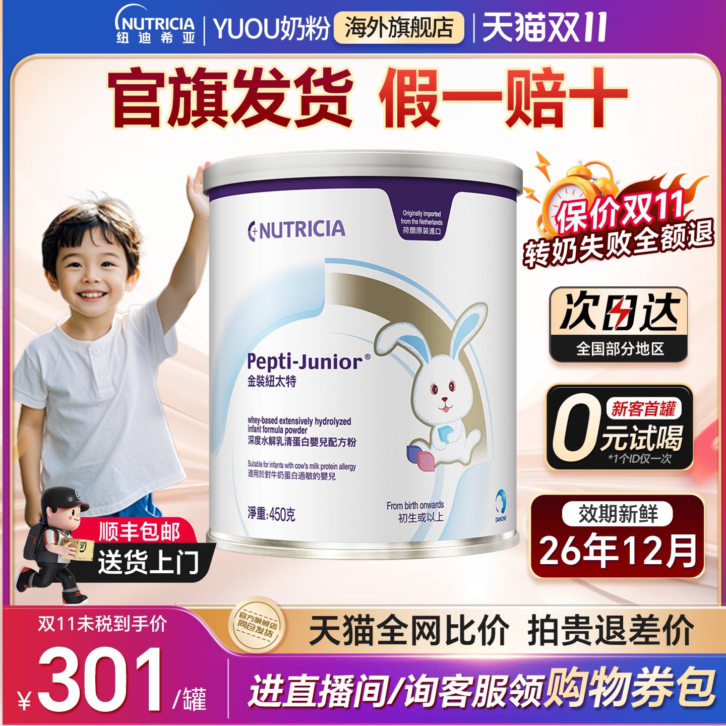 纽太特深度水解奶粉无乳糖牛奶蛋白过敏低敏奶粉450g金装1岁以下