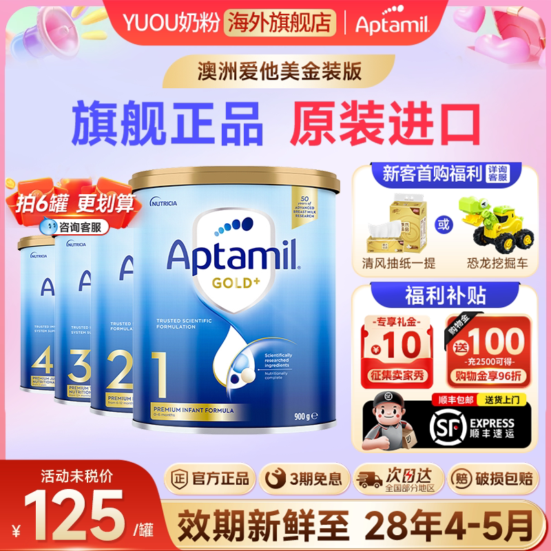澳洲爱他美3段金装婴幼儿奶粉新西兰原装进口宝宝奶粉正品有124段