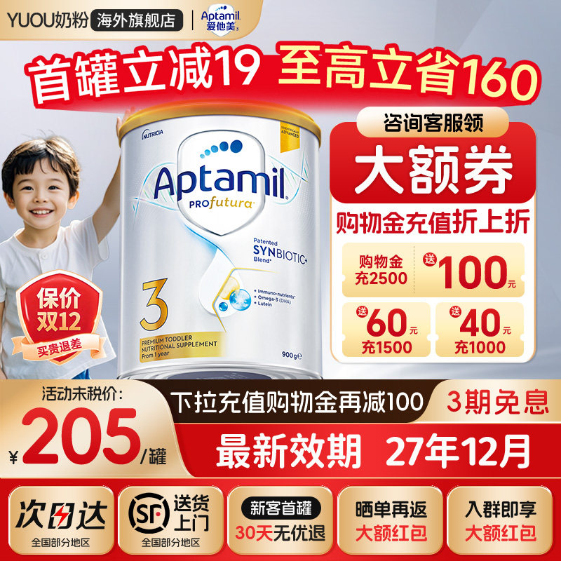 爱他美澳洲白金版3段金装婴幼儿牛奶粉1-3岁三段900g官方旗舰店