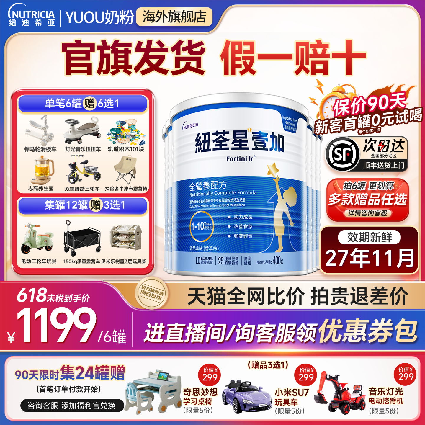 纽荃星1+壹加儿童成长奶粉1-10岁全营养成长配方官方旗舰店6罐