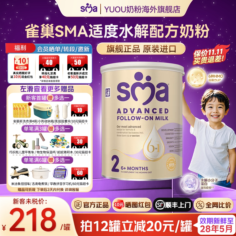 雀巢惠氏SMA敏护2段奶粉英国至尊适度水解婴幼儿配方奶粉原装进口