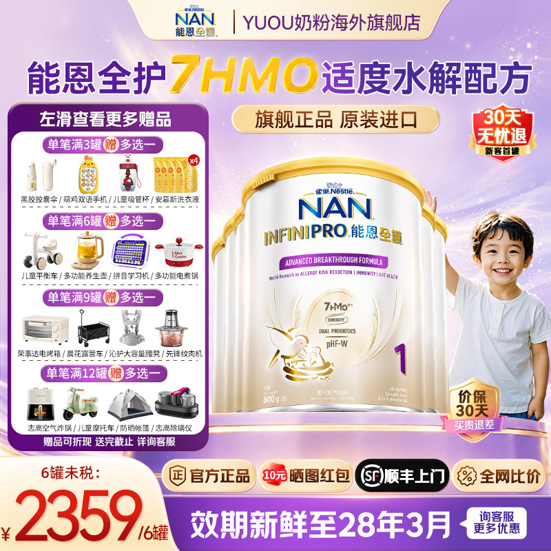 雀巢能恩全护1段奶粉7HMO适度水解奶粉婴幼儿原装进口旗舰*6罐