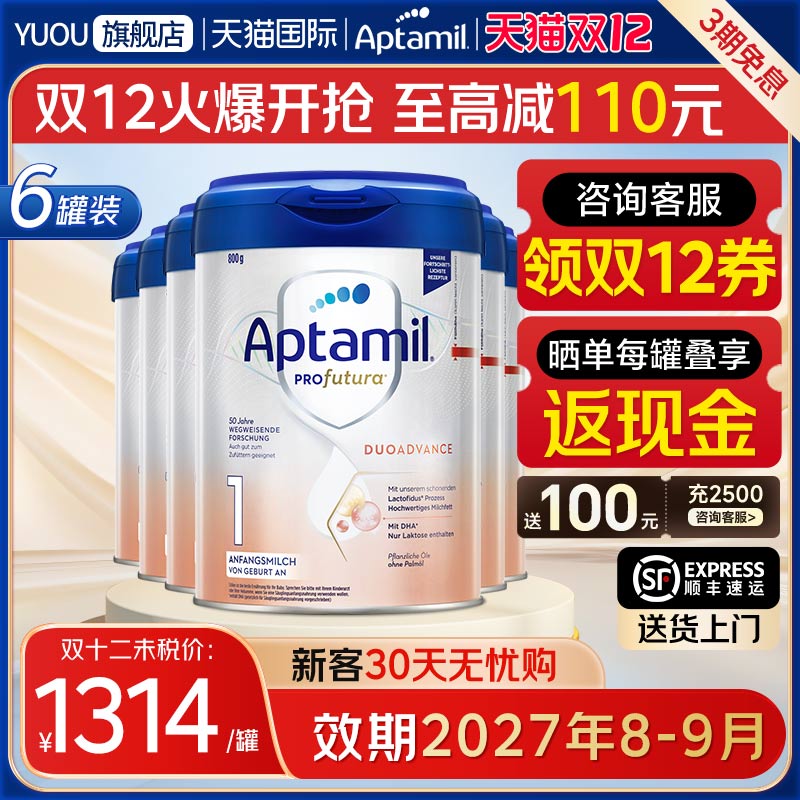 德国爱他美白金版1段6罐