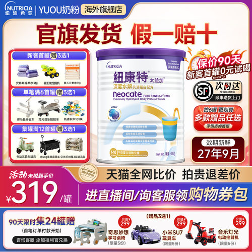 【咨询领优惠券】纽康特太益加