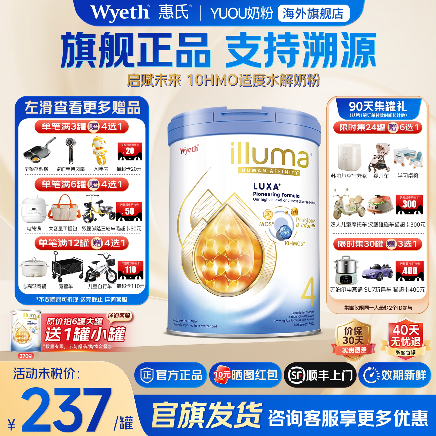 雀巢惠氏启赋未来4段奶粉10HMO婴幼儿牛奶粉瑞士原装进口旗舰正品