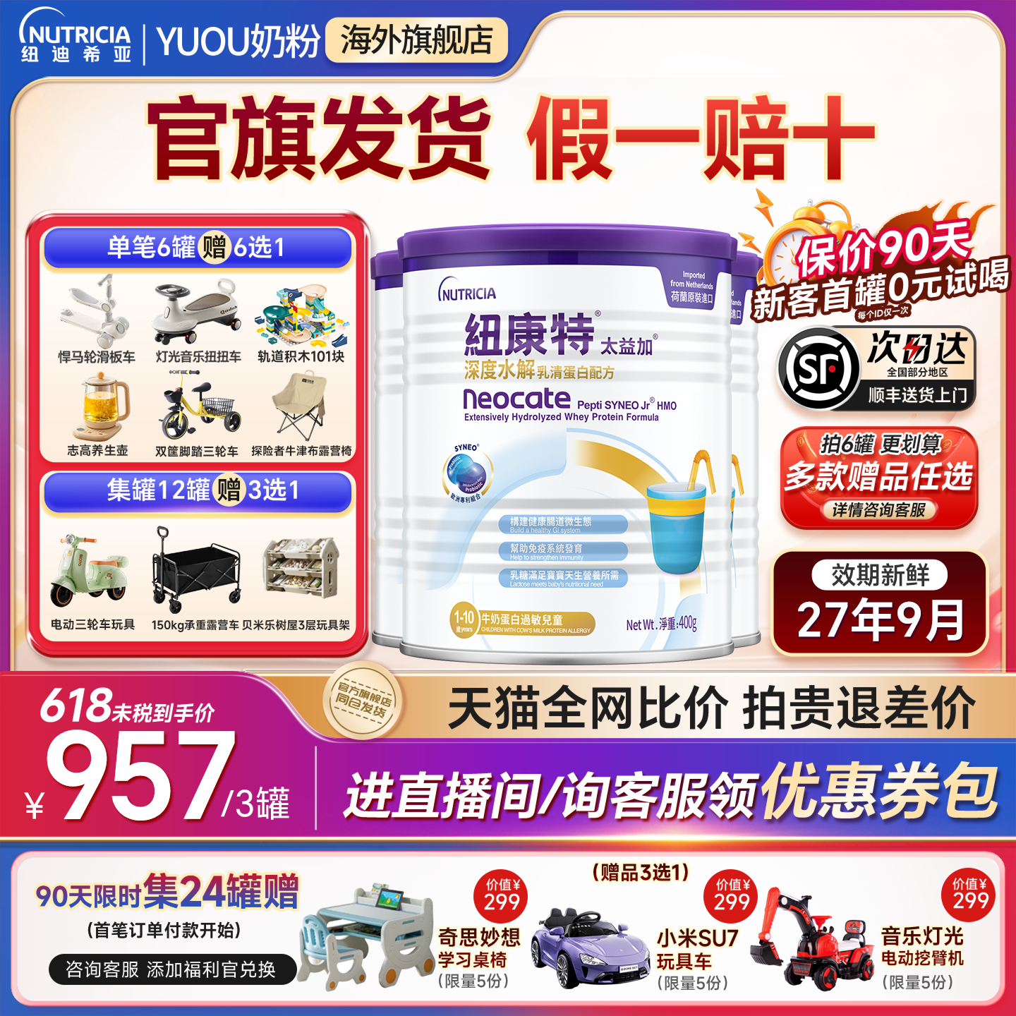 纽康特太益加深度水解奶粉1岁以上含HMO含乳糖低敏配方奶粉3罐装