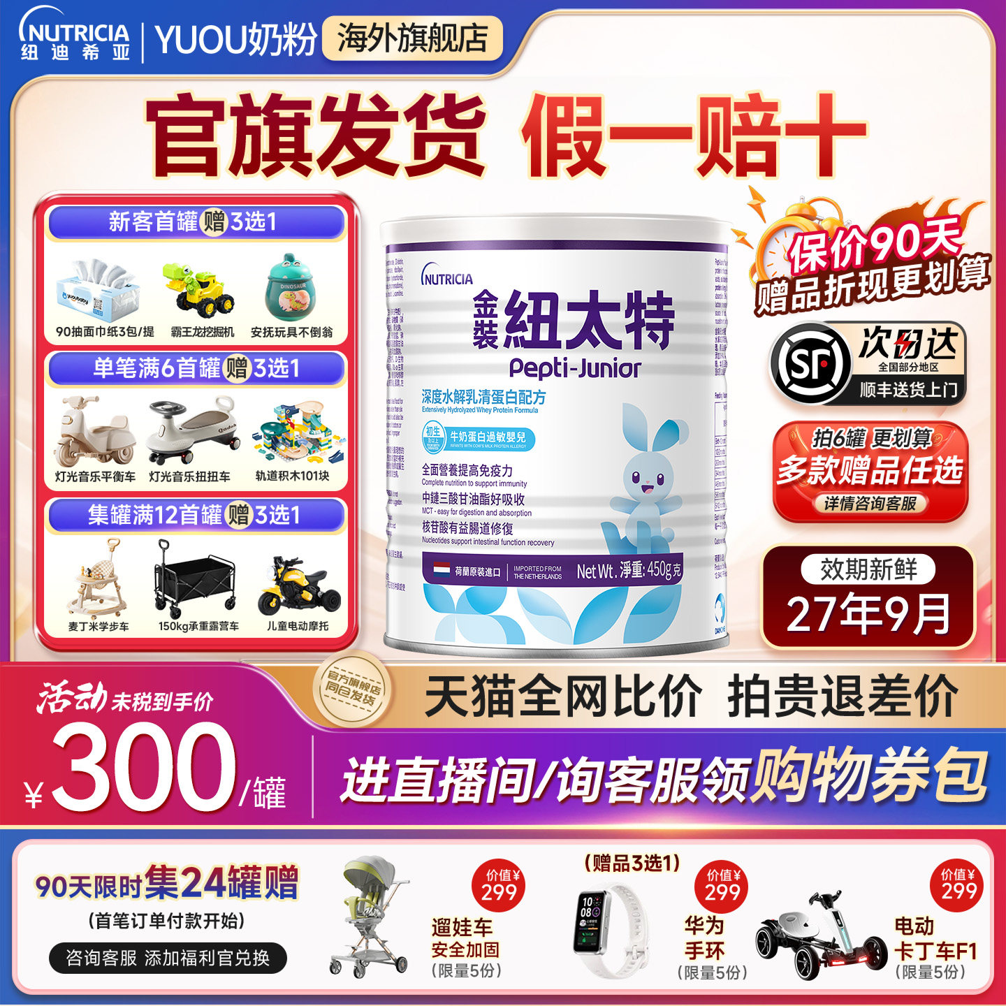 纽太特深度水解奶粉无乳糖牛奶蛋白过敏低敏奶粉450g金装1岁以下