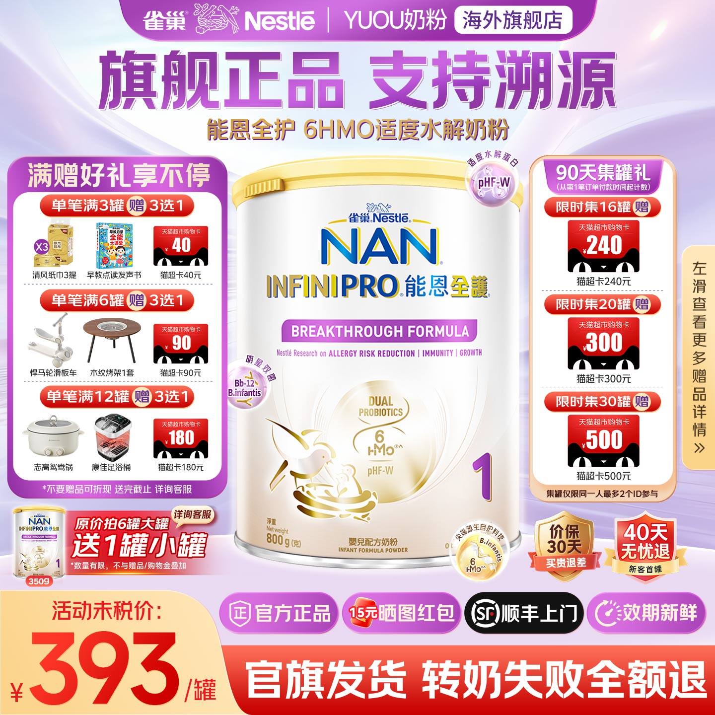 雀巢能恩全护1段6HMO适度水解奶粉婴幼儿牛奶粉原装进口旗舰正品