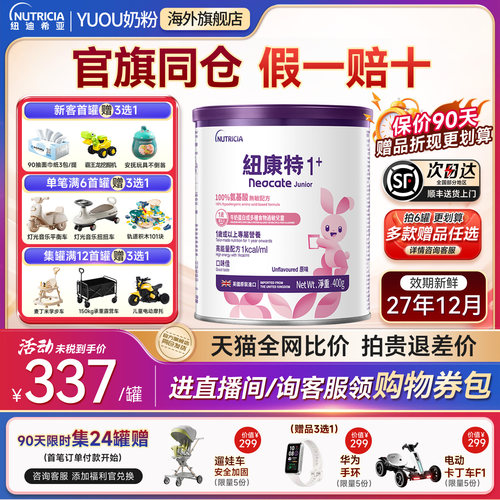 正品纽康特1加【咨询领优惠券】
