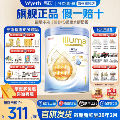 惠氏启赋未来1段奶粉拍大送小