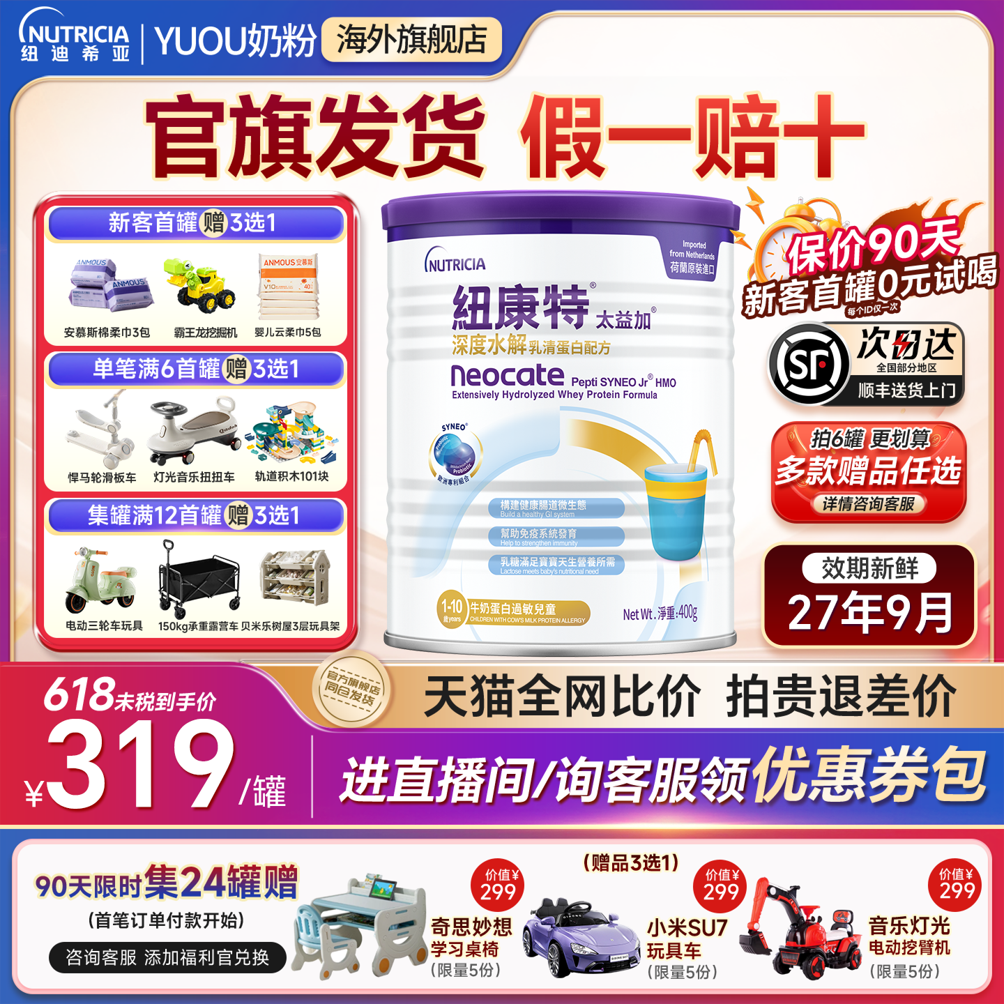 纽康特太益加深度水解奶粉1岁以上含HMO含乳糖低敏配方奶粉400g