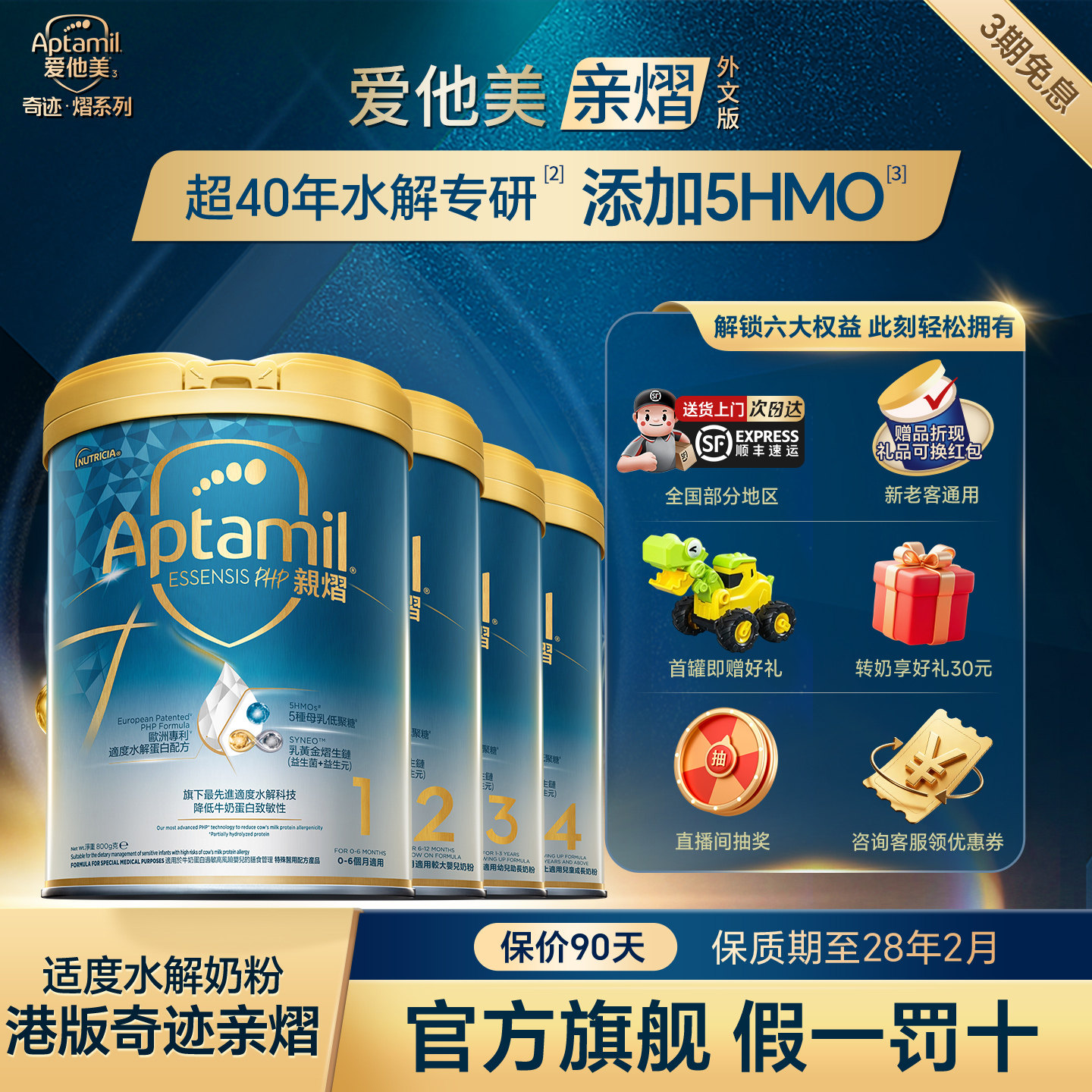 【适度水解】爱他美亲熠奇迹白罐全段位适度水解奶粉低敏幼儿5HMO