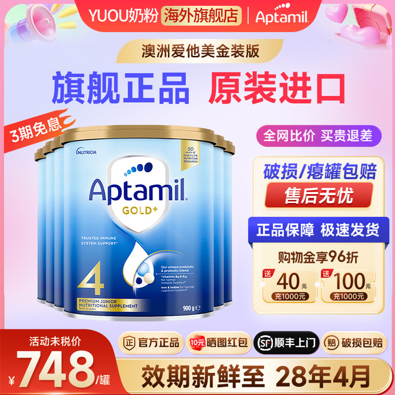 【6罐装】澳洲爱他美4段金装奶粉婴幼儿配方儿童原装进口旗舰正品