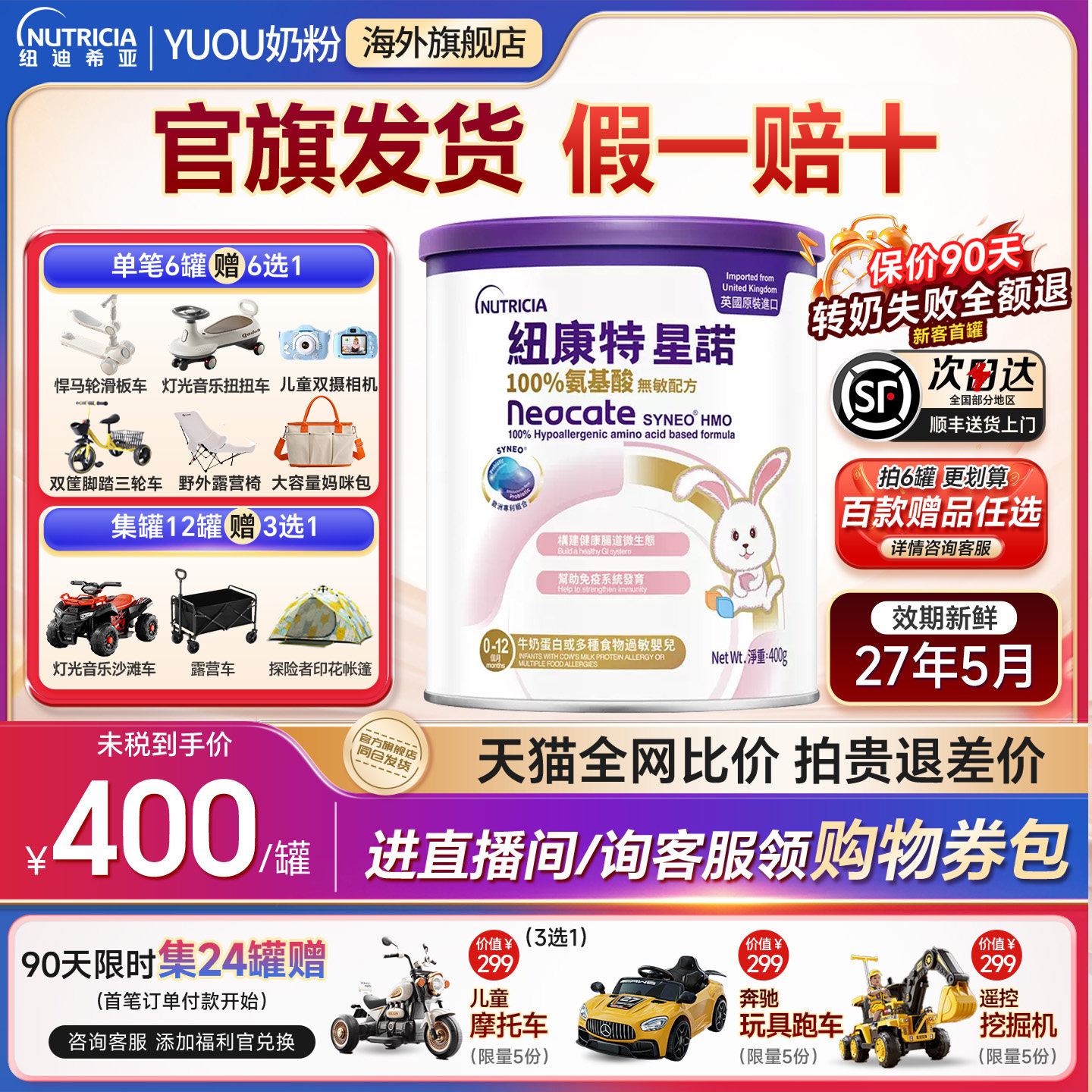 港版纽康特星诺HMO氨基酸无敏配方粉400g宝宝正品奶粉官方旗舰店