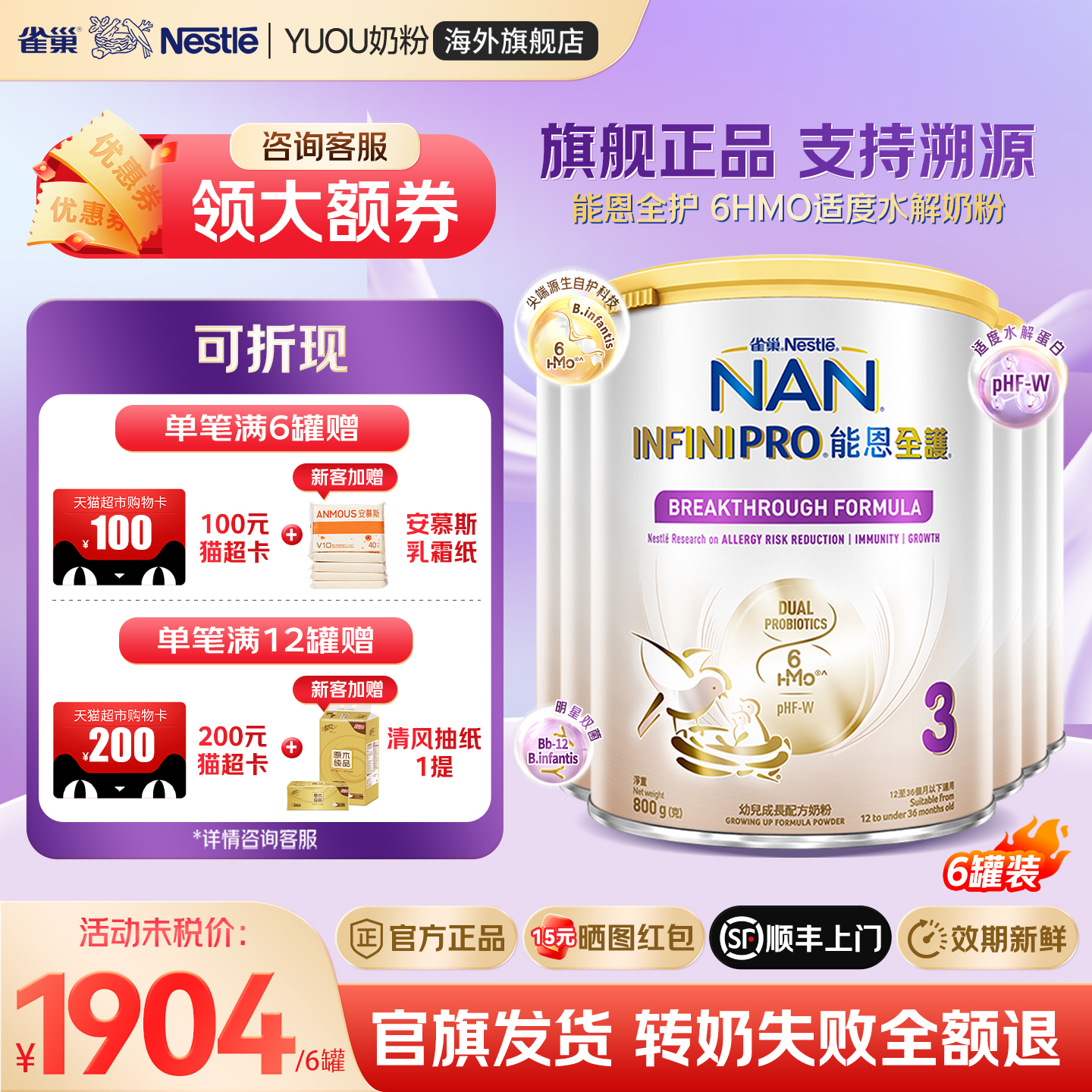 雀巢能恩全护3段6HMO适度水解奶粉婴幼儿牛奶粉原装进口旗舰*6罐
