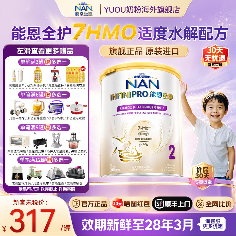 雀巢能恩全护2段奶粉7HMO适度水解婴幼儿奶粉原装旗舰正品800g