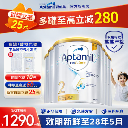 爱他美官方授权假一赔十