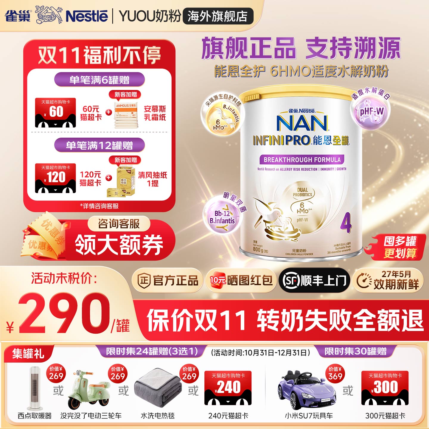 雀巢能恩全护4段6HMO适度水解奶粉婴幼儿牛奶粉原装进口旗舰正品