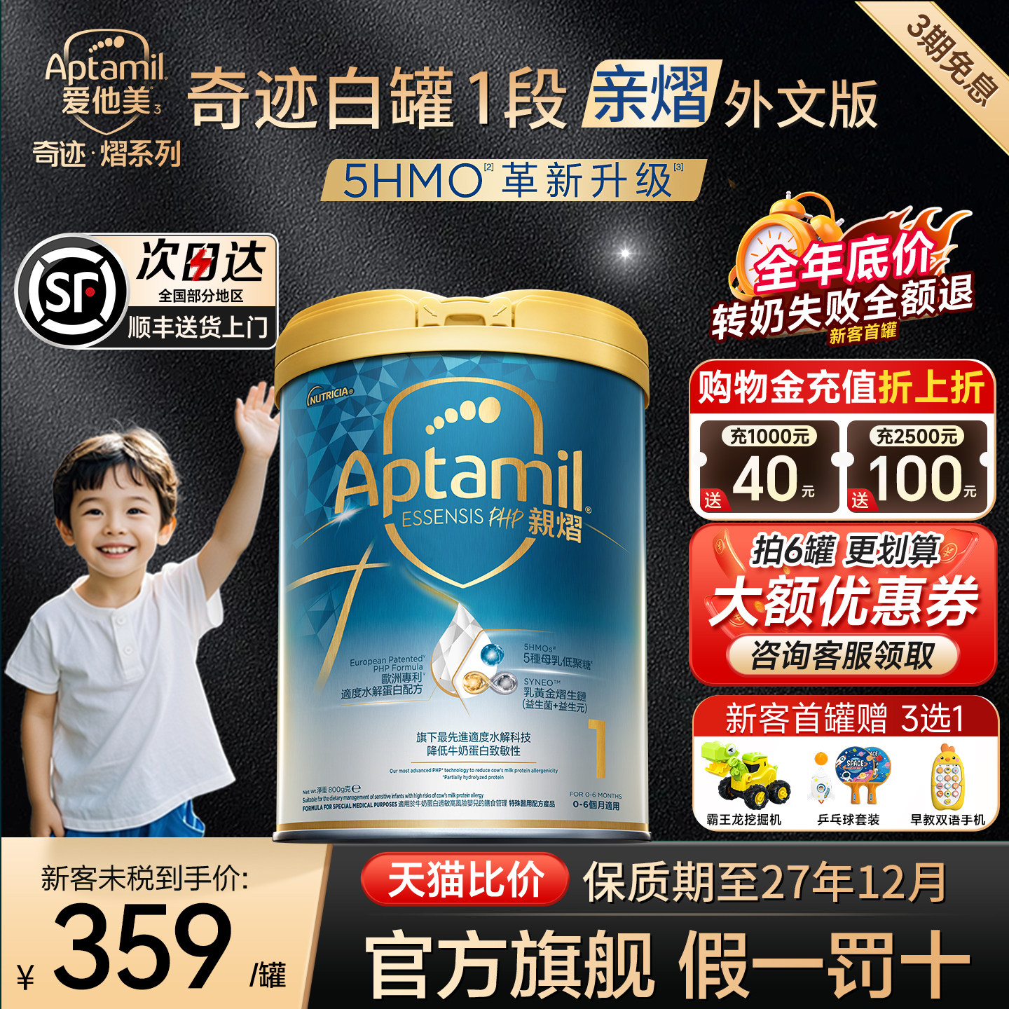 【旗舰正品】爱他美亲熠奇迹白罐1段奶粉适度水解低敏婴儿益生菌