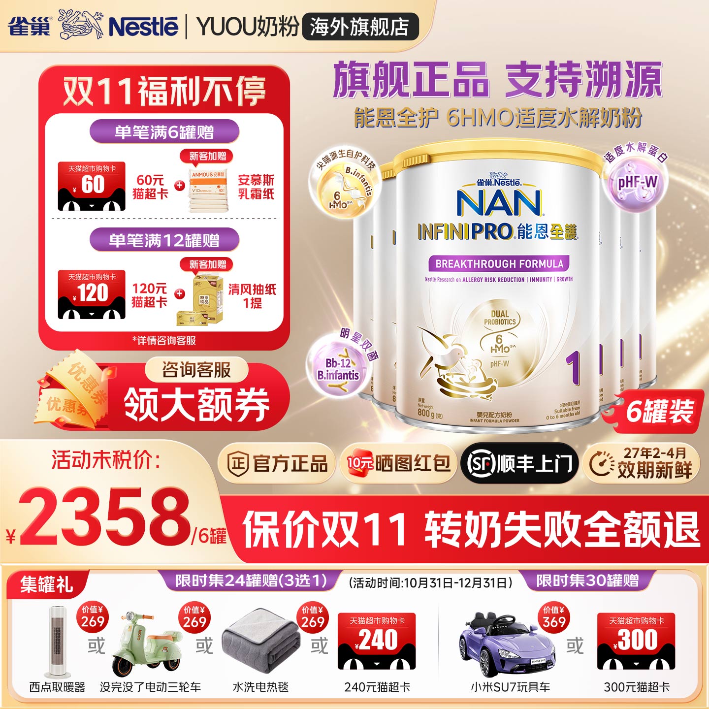 雀巢能恩全护1段6HMO适度水解奶粉婴幼儿牛奶粉原装进口旗舰*6罐