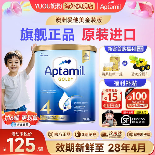 爱他美金装4段奶粉旗舰正品原装