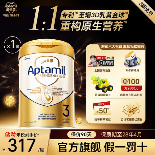 至熠3段亲近母乳【首罐减35元】