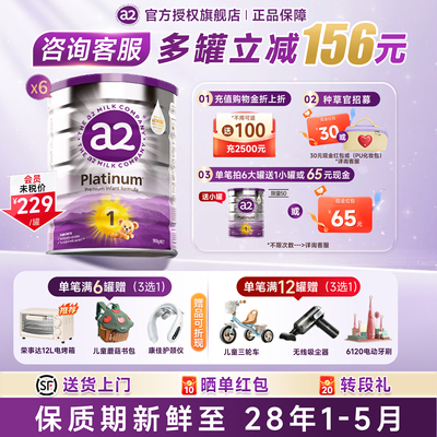 澳洲a2紫白金1段【咨询领券下单]