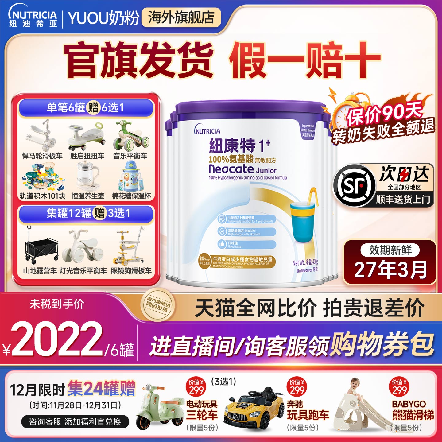 正品纽康特6罐【咨询领优惠券】